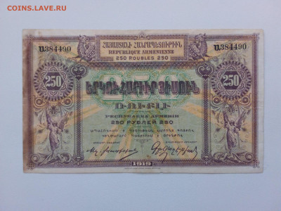 250 рублей Армения 1919 год. До 30.09 22-00 мск - 20210926_160207