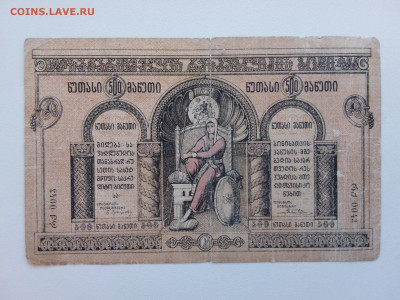 500 рублей Грузия 1919 год. До 30.09 22-00 мск - 20210926_155953