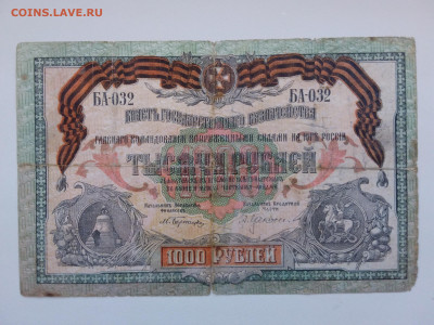 1000 рублей ВСЮР 1919 год. До 30.09 22-00 мск. - 20210926_160327