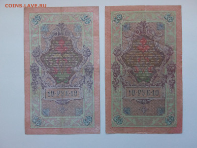 10 рублей 1909 год Коншин+Шипов. До 30.09 22-00 мск - 20210926_155507