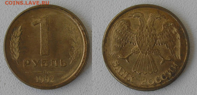 Смещения, чекан вне кольца по фиксу до 03.10.21 г. 22:00 - 1 руб 1992 Л