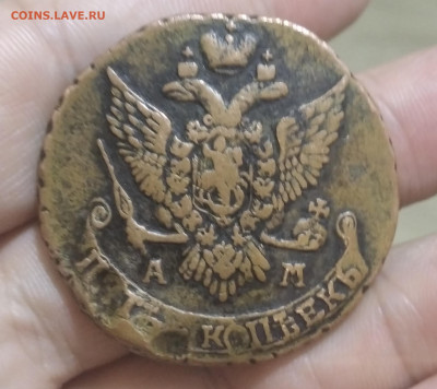 5 копеек 1795 АМ оценка - IMG_20210927_101839