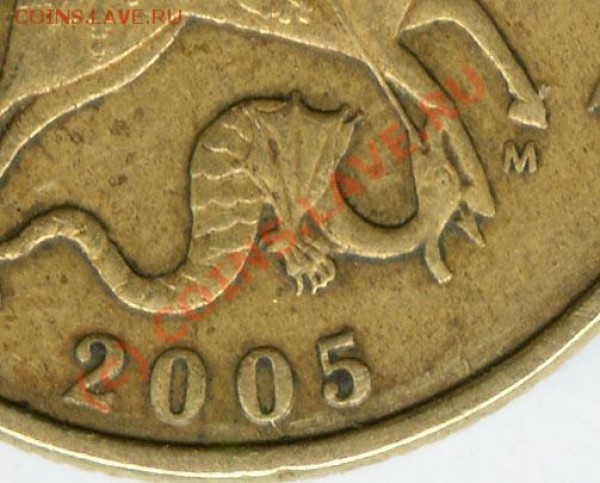 50 копеек 2005  -  шт. "Е" ? - Е