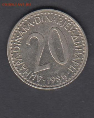 Югославия 1986 20 динаров до 01 10 - 89