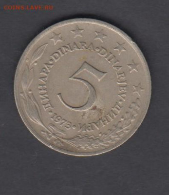 Югославия 1973 5 динаров до 01 10 - 90