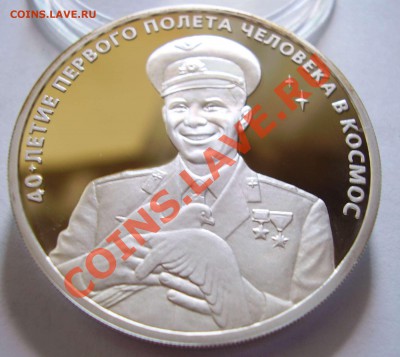 3 руб. Гагарин 2001год серебро продам - Гагарин 1.JPG