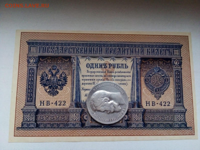 1 рубль 1899 год ФЗ 01.10.2021 г. 22-00 мск - IMG_20210927_110633---9