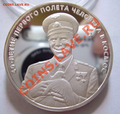 3 руб. Гагарин 2001год серебро продам - Гагарин 2.JPG