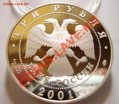 3 руб. Гагарин 2001год серебро продам - Гагарин  3.JPG