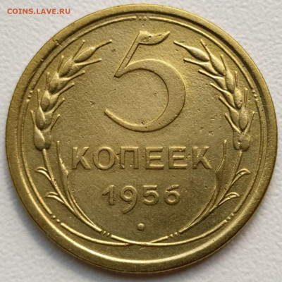 5 коп 1956г. до 3.10.21. 22-00 Мск - 5 коп 1956г. (2)