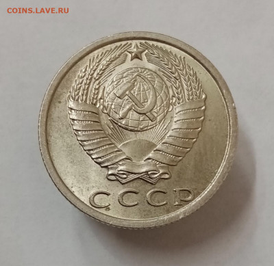 15 копеек 1970 мешковая unc - IMG_20210927_164116