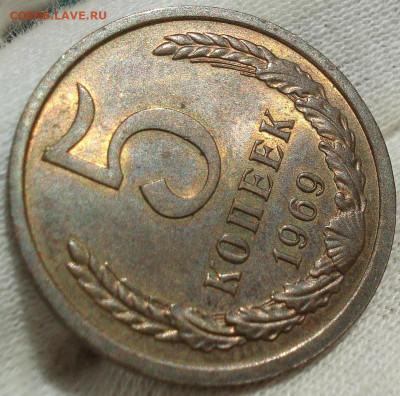 5 копеек 1969 СССР оценка - DSC09610 (2).JPG