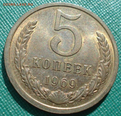 5 копеек 1969 СССР оценка - DSC09601 (2).JPG