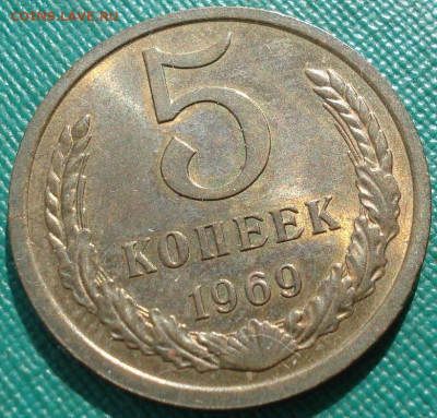 5 копеек 1969 СССР оценка - DSC09597 (2).JPG