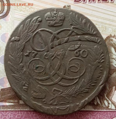 5 копеек 1760 года(брак) до 22.00 30.09.21 года - IMG_20210927_083849