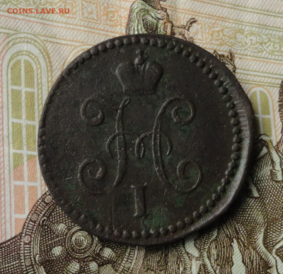 Копейка серебром 1844 года см. До 30.09.21. - DSC05786.JPG