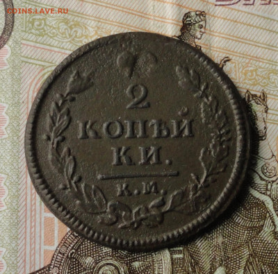 2 копейки 1814 года км ам. До 30.09.21. - DSC05791.JPG