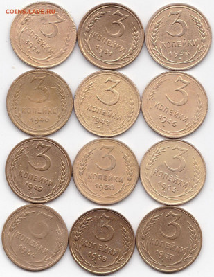 3 коп 1928-57гг. - 12шт до 3.10.21. 22-00 Мск - 3 коп 1928-31-33-40-43-46-49-50-53-54-55-57гг.