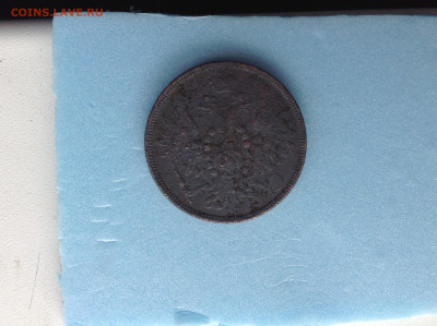 5 копеек 1858г.( ЕМ ) - IMG_3023.JPG