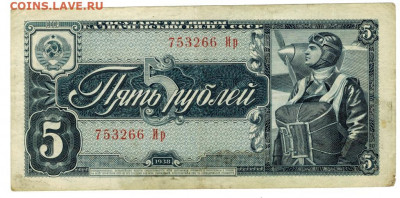 5 рублей 1938 года (1) до 03.10.2021 г в 22-00 по Москве - 5 рублей 1938 года - (1)