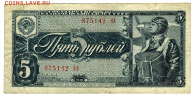 5 рублей 1938 года (2) до 03.10.2021 г в 22-00 по Москве - 5 рублей 1938 года (2)