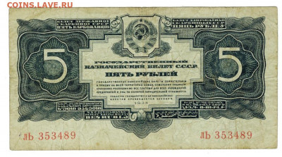5 рублей 1934 года до 03.10.2021 г в 22-00 по Москве - 5 рублей 1934