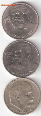 Юбилейки СССР: 1р Маркс,1р Энгельс,1р Ленин - ЮбСССР 1р М-Э-Ленин Р