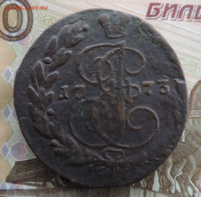 5 копеек 1773 ЕМ до 22:00 02.10.2021 - DSCN9823