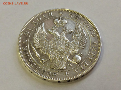 Рубль 1843 года до 30.09.21 - 49C5AAFB-91FF-4701-B620-7BB744BA0AF1