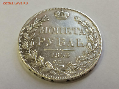 Рубль 1843 года до 30.09.21 - 5741DFA7-3EBD-4879-9EAD-45443C1226DF