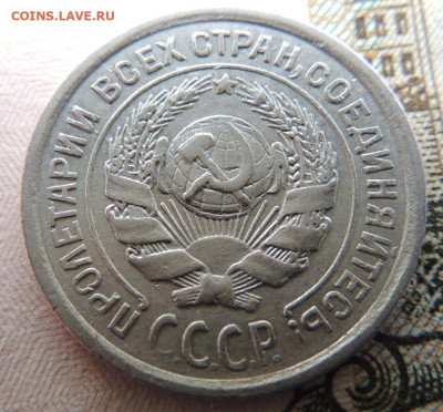 Билон 10 копеек 1924г. (не частая) до 22:00 3 октября - DSCN2556.JPG