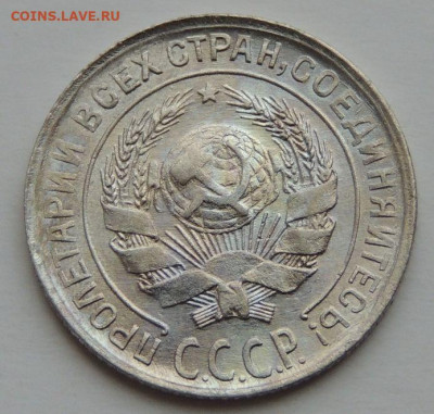 Билон 10 копеек 1929г. до 22:00 3 октября - DSCN3090.JPG