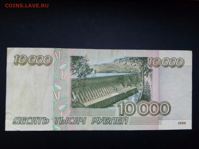 10 000 рублей 1995 год  01.10.2021 г. 22-00 мск - IMG_20210927_155246---2