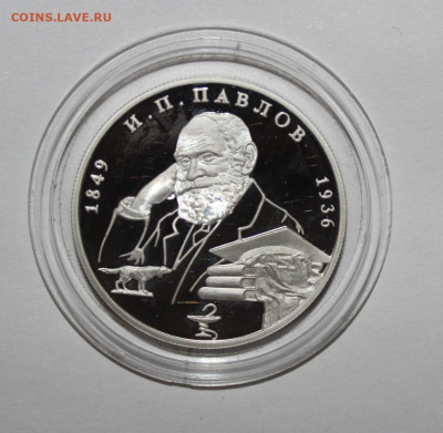 2 рубля 1999 Павлов, до 30.09 22:10 - IMG_7220.JPG