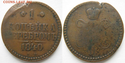 1 копейка 1840 ем до 03-10-21 в 22:00 - Россия 1 копейка 1840 ем    367