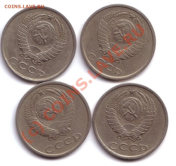 20 копеек 1981 года (помогите определить разновиды) - 20 копеек 1980 год 1