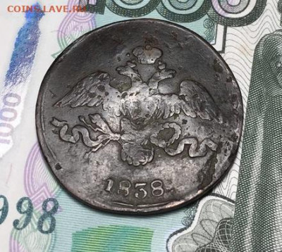 2 копейки 1838 СМ с РУБЛЯ,до 01.10 в 22.00Мск. - io0uxxp57uo