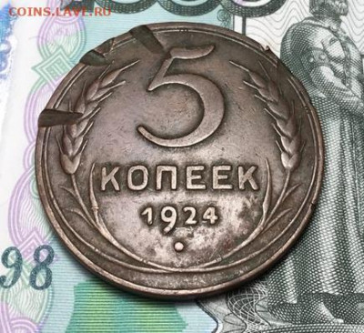 5 копеек 1924 С РУБЛЯ,до 01.10 в 22.00 Мск. - JEZiYHrlbKI