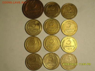 лот 3 копейки с 1924 по 1935 год. - SDC19517.JPG