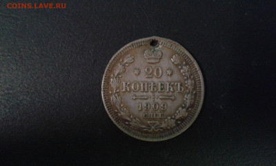 20 к.1914г.и 20к.1909г.(с отверстием)       01.10.21.  22.00 - 20210901_215353[1]