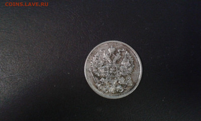 20 к.1914г.и 20к.1909г.(с отверстием)       01.10.21.  22.00 - 20210901_220736[1]