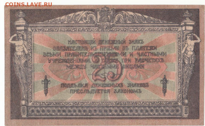 25  руб 1918 Ростов до 01.10.21 до 22-00 мск - IMG_0005