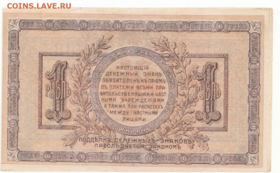 1 руб 1918 Ростов до 01.10.21 до 22-00 мск - IMG_0011