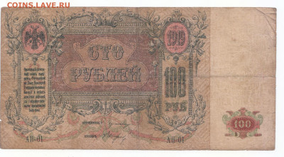 100 руб 1919 Ростов до 01.10.21 до 22-00 мск - IMG_0019