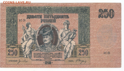 250 руб 1918 Ростов до 01.10.21 до 22-00 мск - IMG_0016