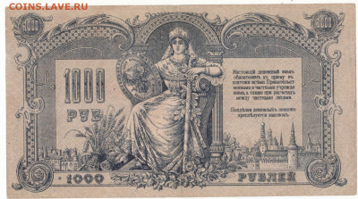 1 000 руб 1919 Ростов до 01.10.21 до 22-00 мск - IMG_0003