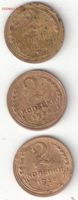 Погодовка СССР: 2коп-3шт:1931,34,36 годы - 2коп 1931,34,36 Р