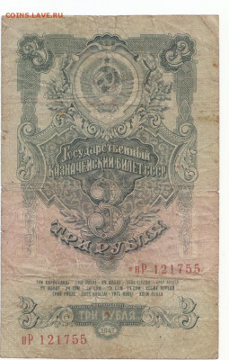 3  руб 1947 16 лент до 01.10.21 до 22-00 мск - IMG_0006