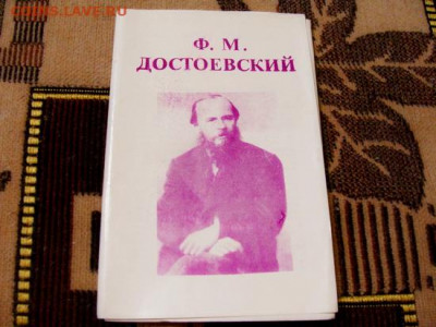 открытки(наборы): Коперник и Достоевский - DSC05301.JPG