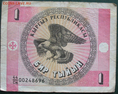 Боны Киргизия 1 и 10 тийын 1993 до 30.09.2021 - Киргизия 1 тийын 1993_1.JPG